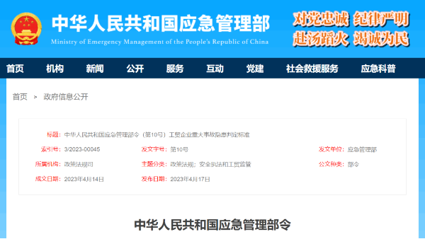 工貿(mào)企業(yè)重大事故隱患判定標(biāo)準(zhǔn),新“鋼八條”來了，5月15日起施行